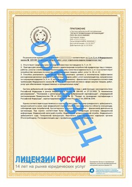 Образец сертификата РПО (Регистр проверенных организаций) Страница 2 Фокино Сертификат РПО